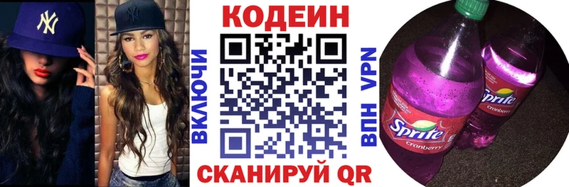Codein Purple Drank  Белоярский 